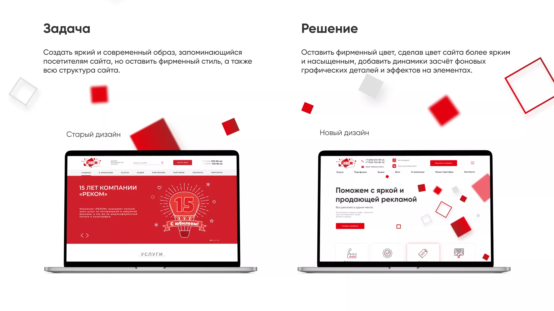 Редизайн сайта в Духовщине для рекламно-производственной компании «РЕКОМ»