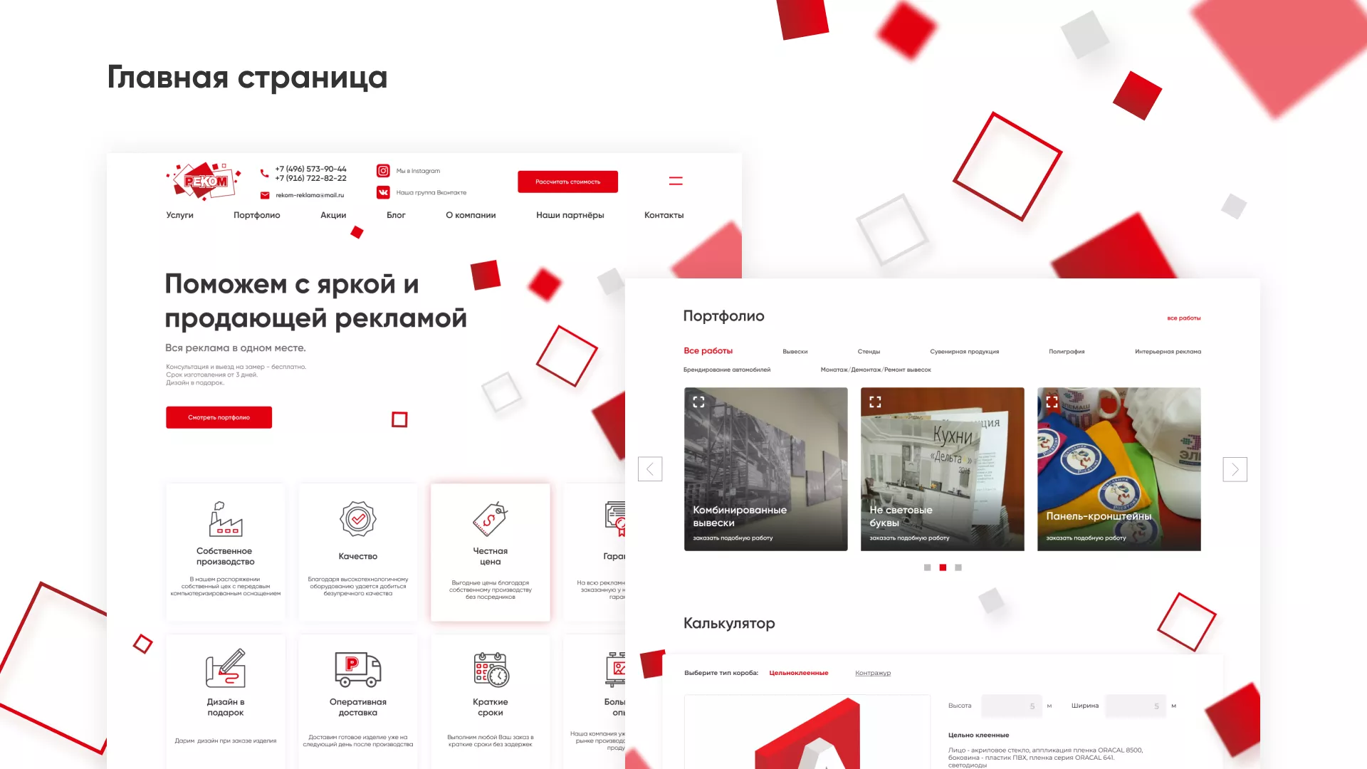 Редизайн сайта в Духовщине для рекламно-производственной компании «РЕКОМ»