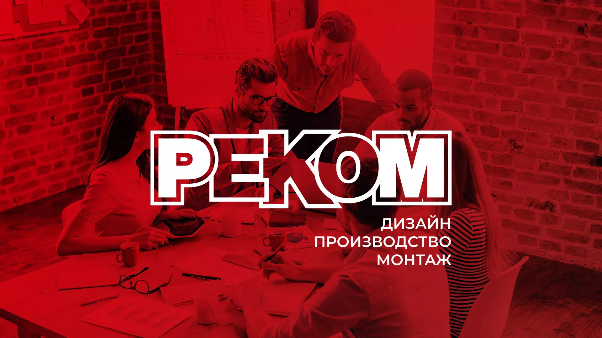 Редизайн сайта в Духовщине для рекламно-производственной компании «РЕКОМ»