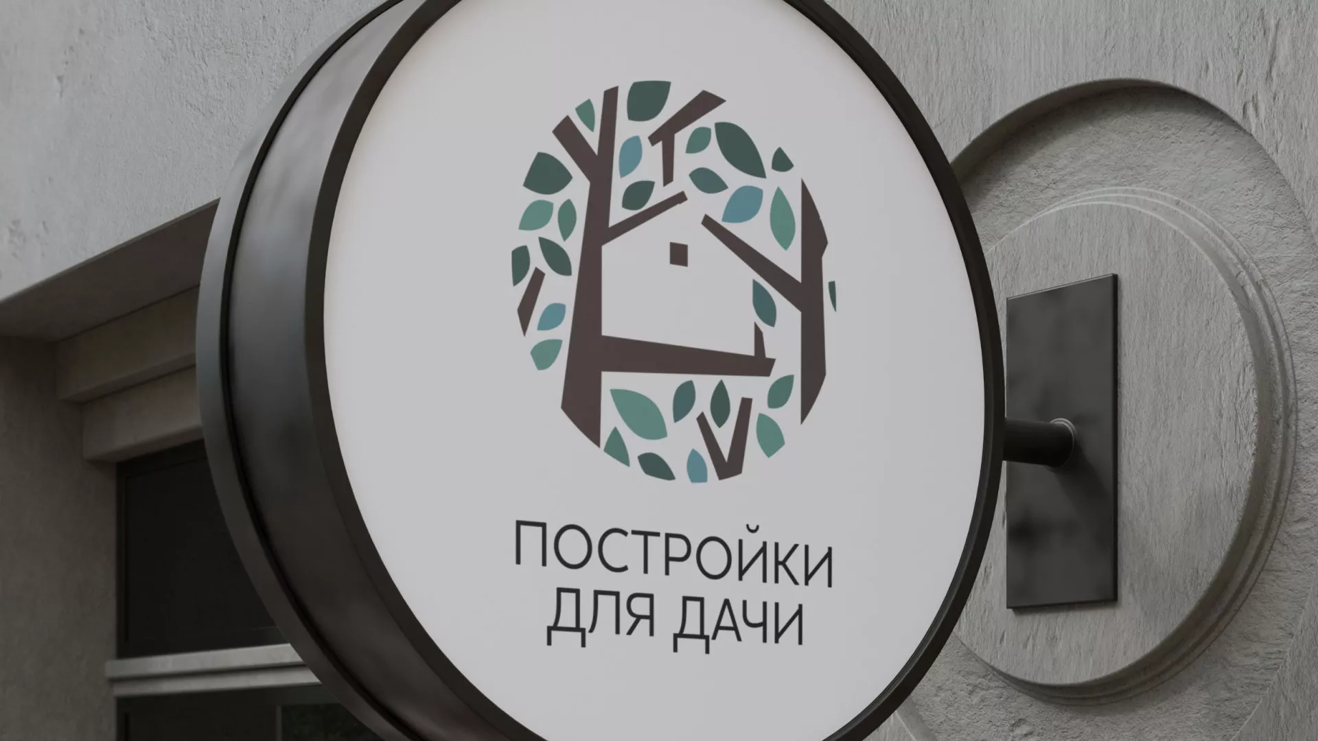 Создание логотипа и айдентики компании «Постройки для дачи» в Духовщине Создание логотипа компании «Постройки для дачи» в Духовщине