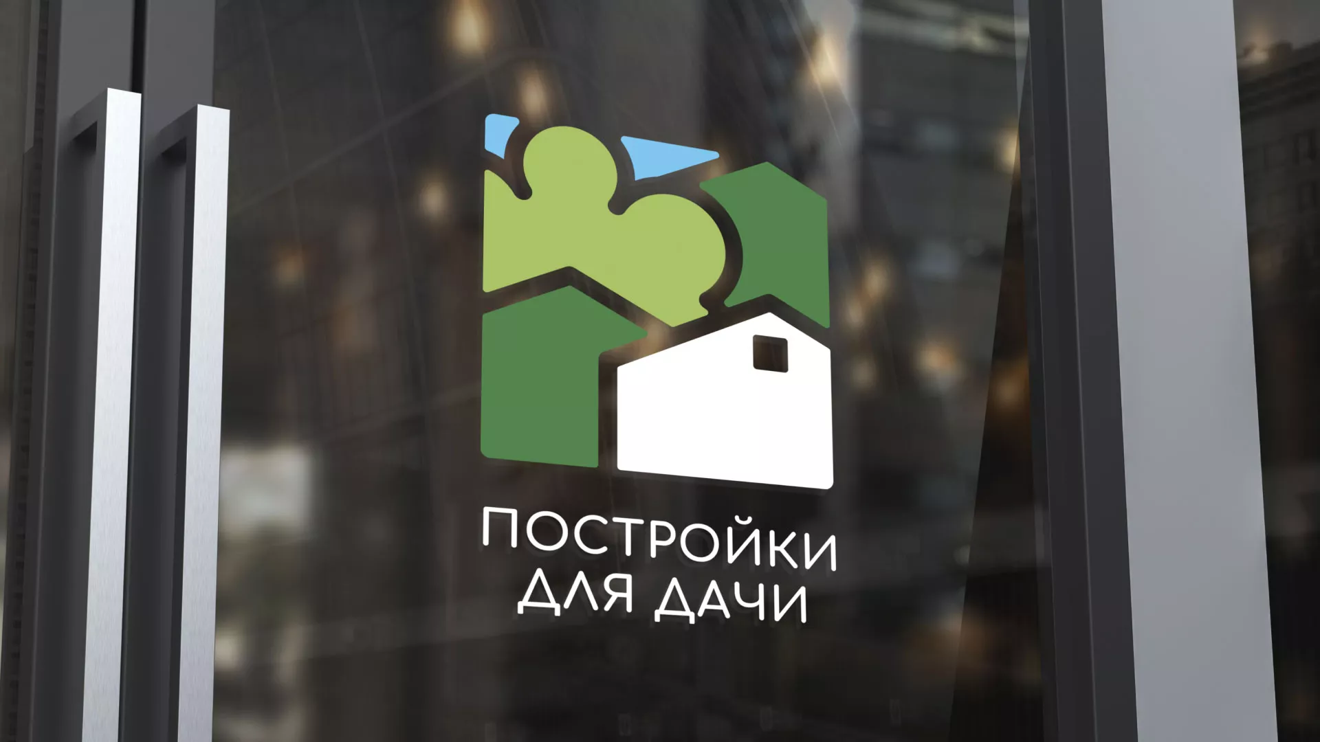 Разработка логотипа в Духовщине для компании «Постройки для дачи»