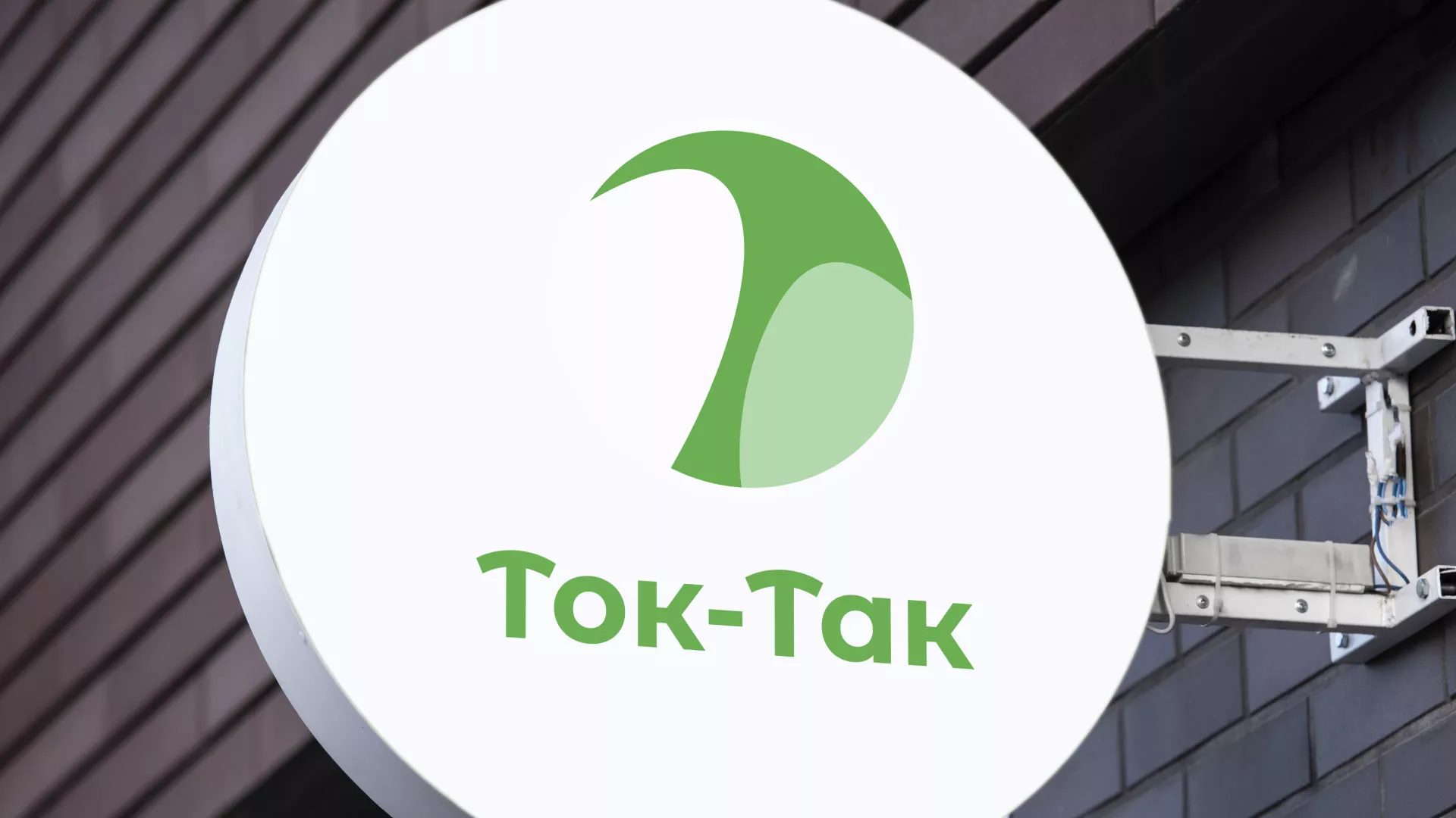 Разработка логотипа аутсорсинговой компании «Ток-Так» в Духовщине