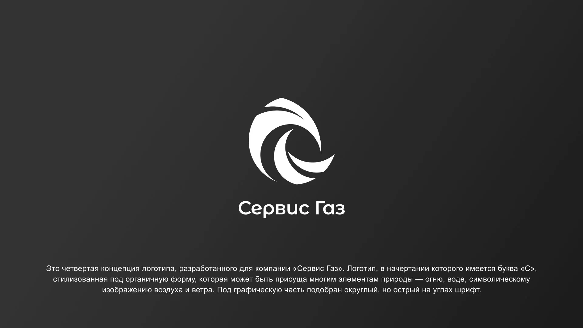 Создание логотипа газовой компании «Сервис Газ» в Духовщине