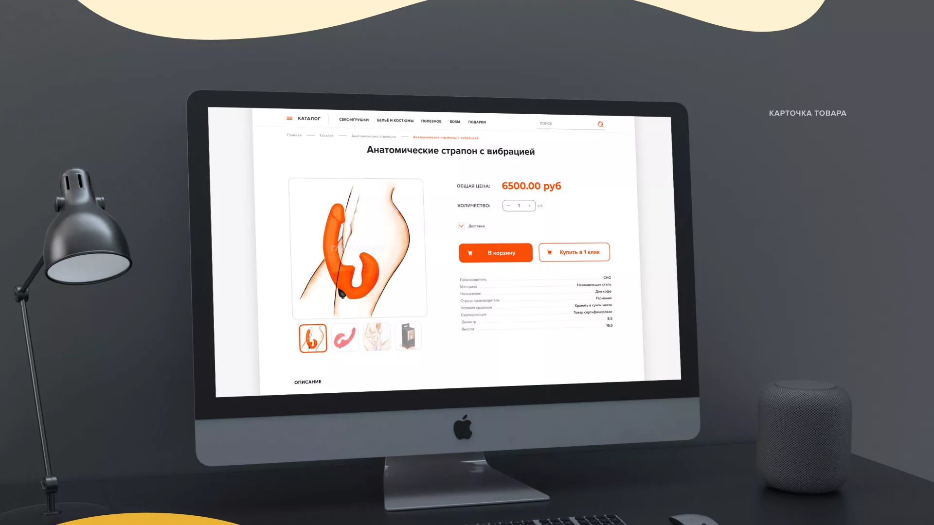 Создание интернет-магазина «Главсексмаг» в Духовщине