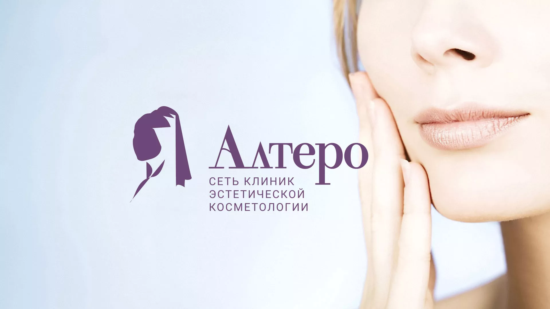 Создание сайта сети клиник эстетической косметологии «Алтеро» в Духовщине
