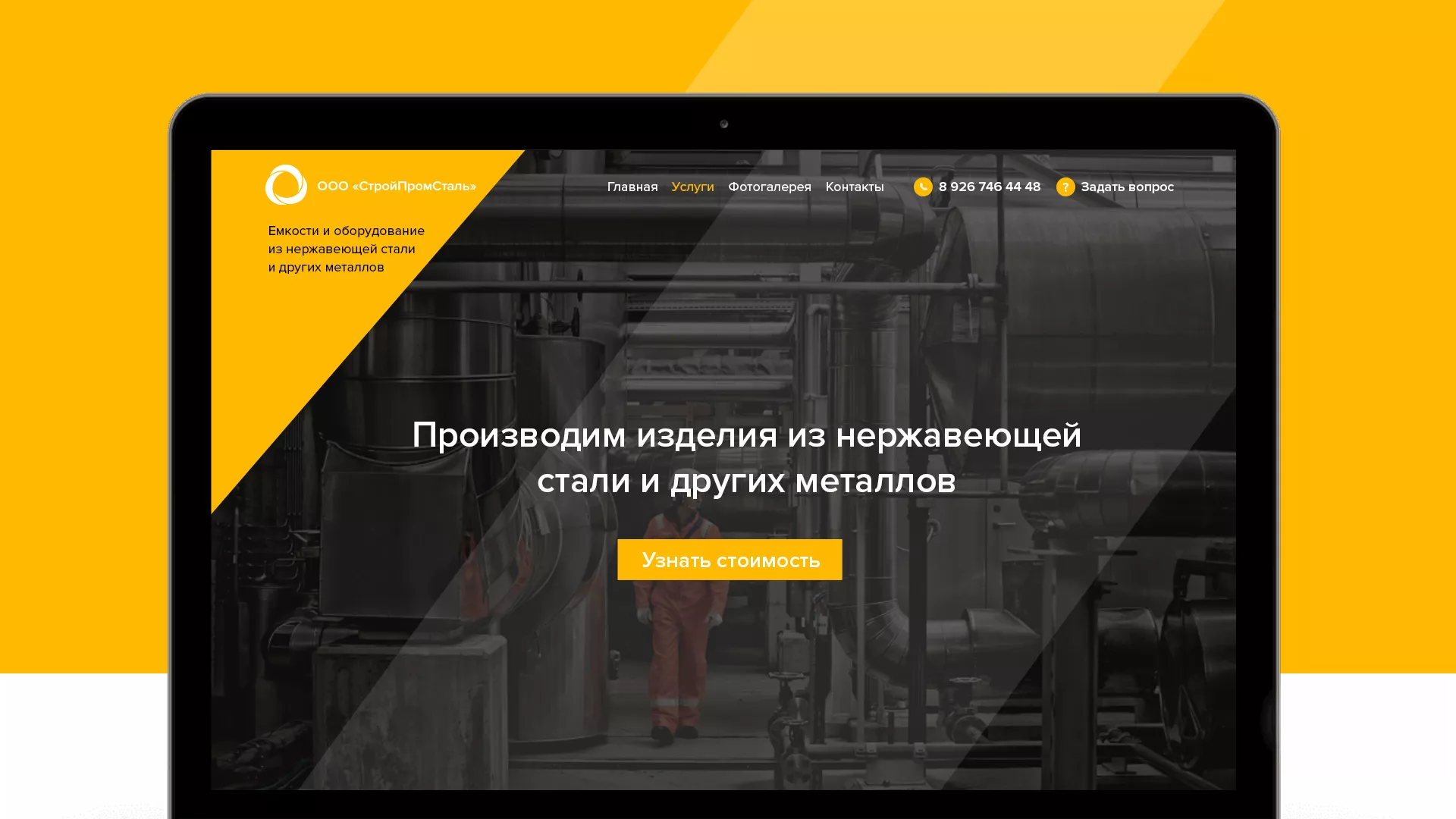 Создание сайта в Духовщине для компании «СтройПромСталь»