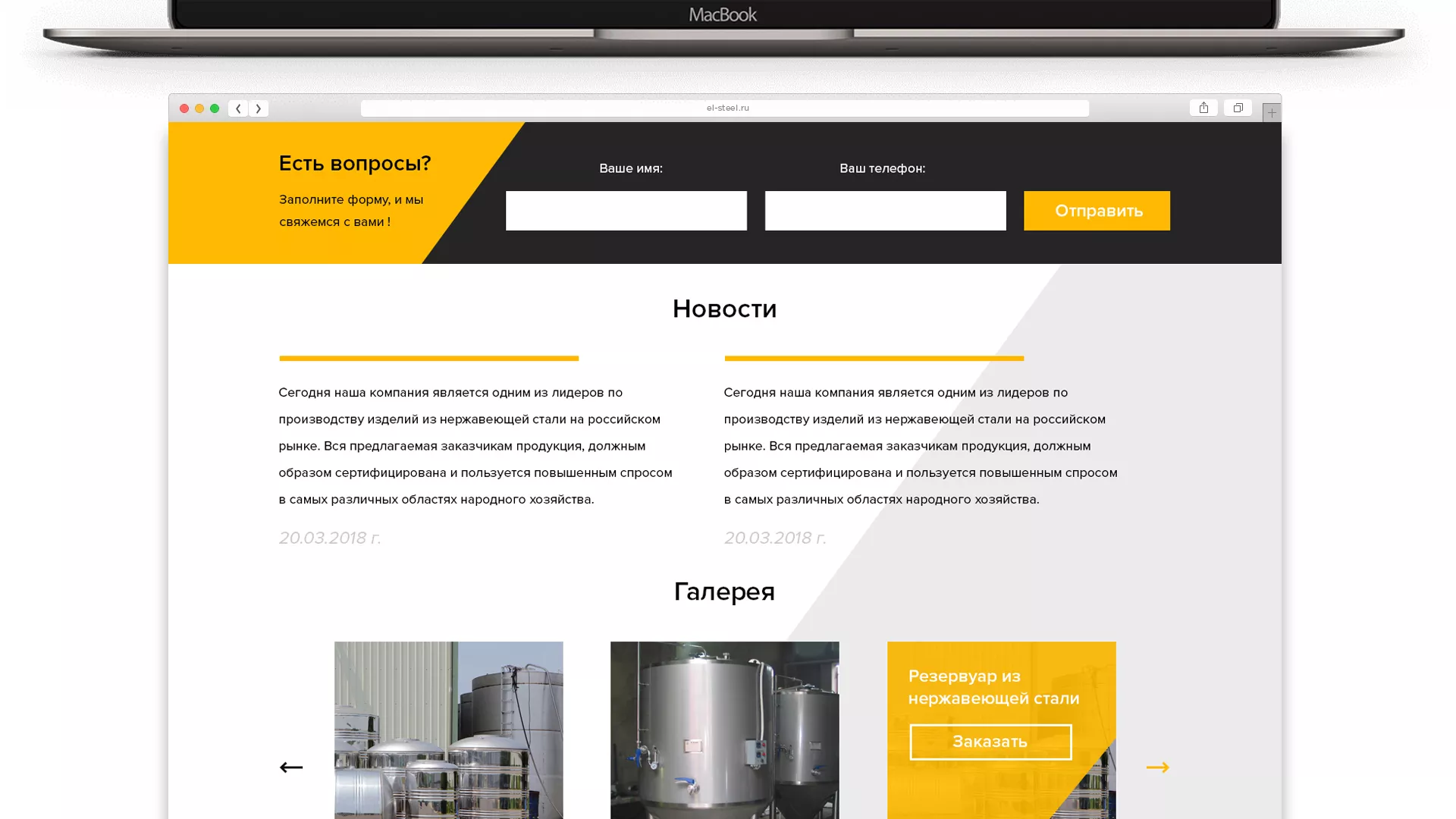 Создание сайта в Духовщине для компании «СтройПромСталь»