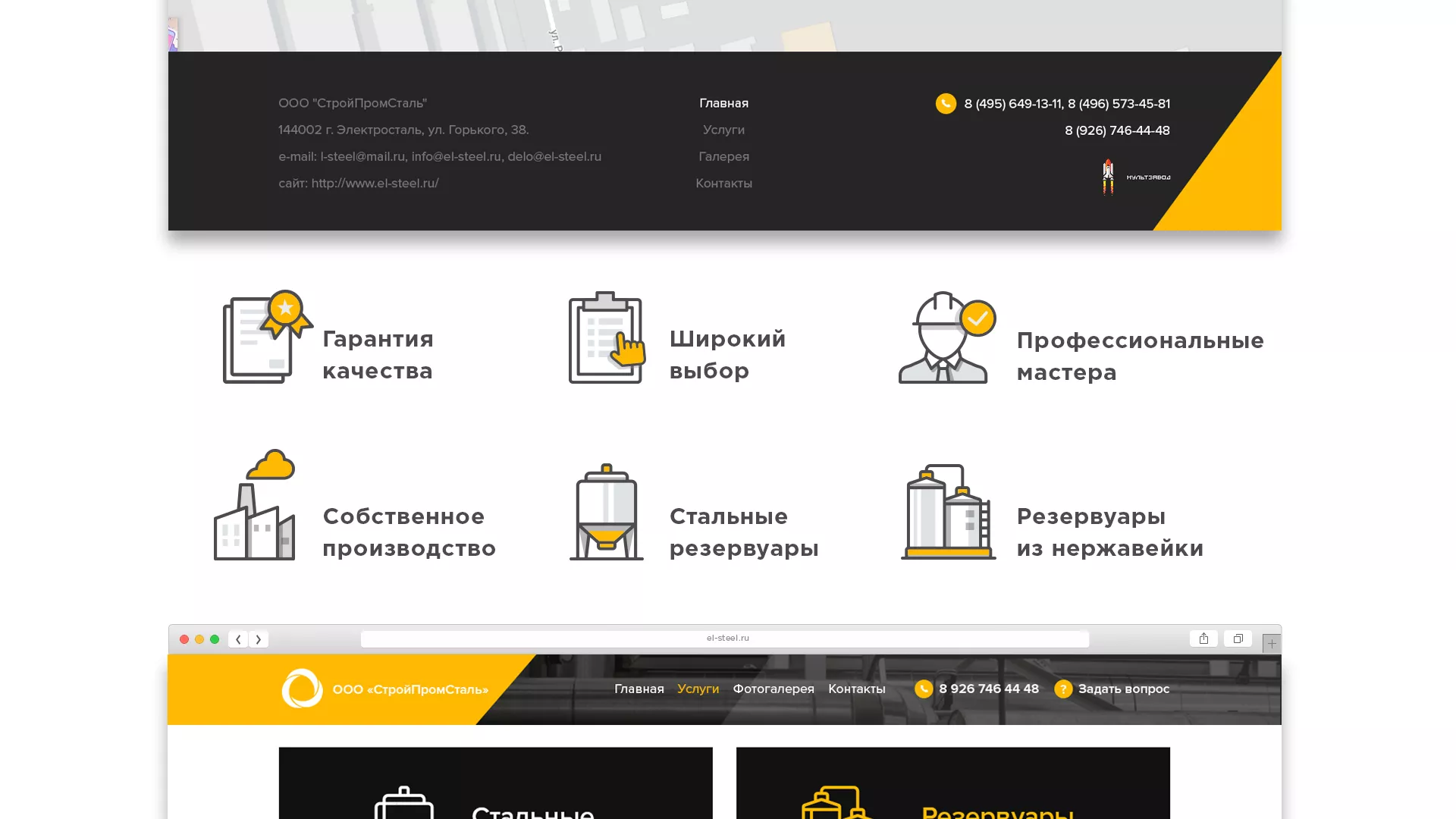 Создание сайта в Духовщине для компании «СтройПромСталь»