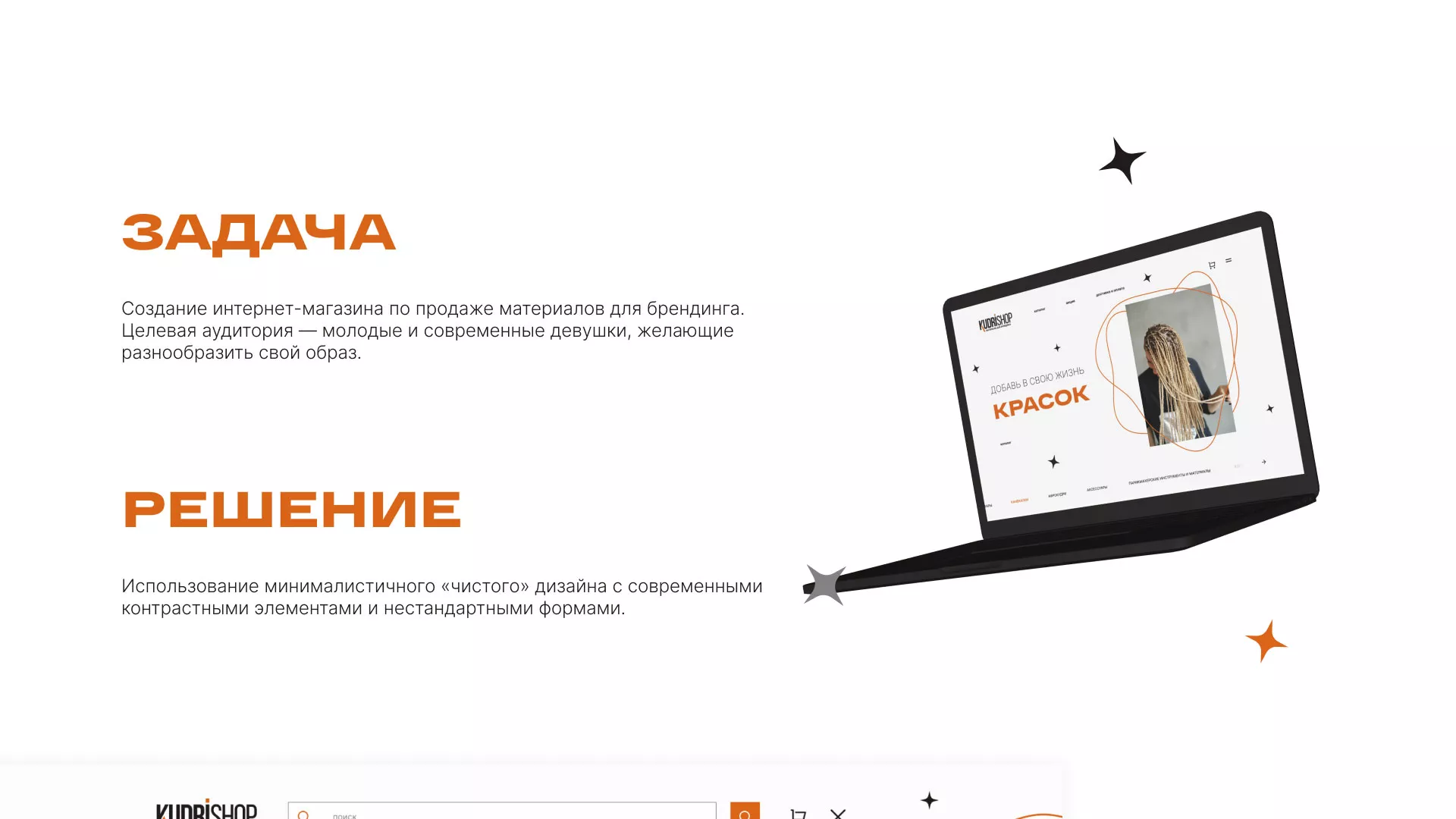 Создание интернет-магазина «КудриШоп» в Духовщине