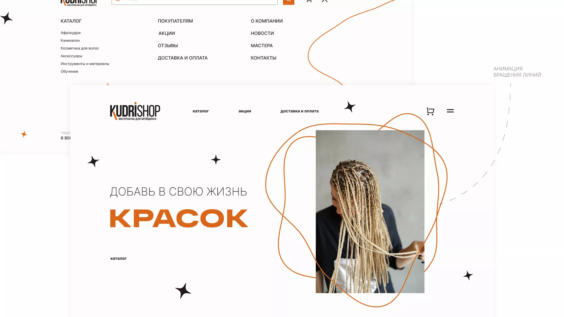 Создание интернет-магазина «КудриШоп» в Духовщине