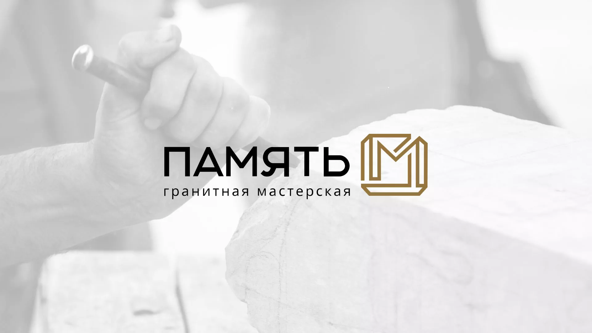 Разработка логотипа и сайта компании «Память-М» в Духовщине