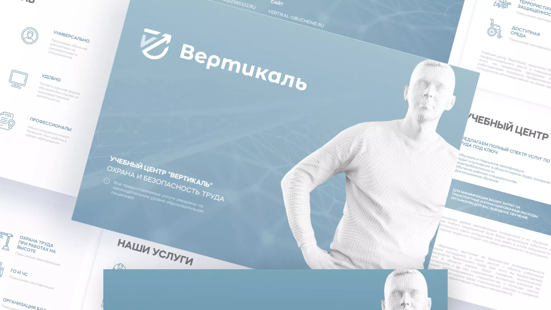 Разработка презентации для учебного центра «Вертикаль» в Духовщине