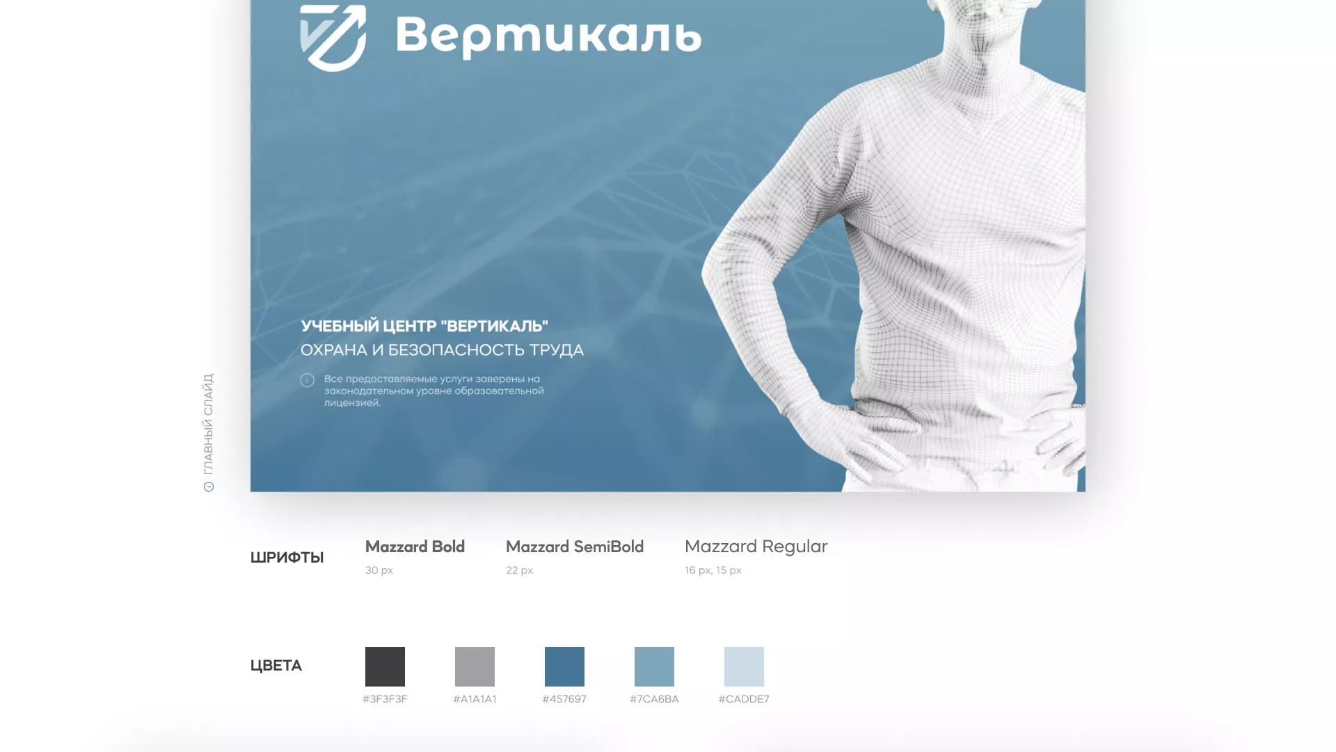 Разработка презентации для учебного центра «Вертикаль» в Духовщине