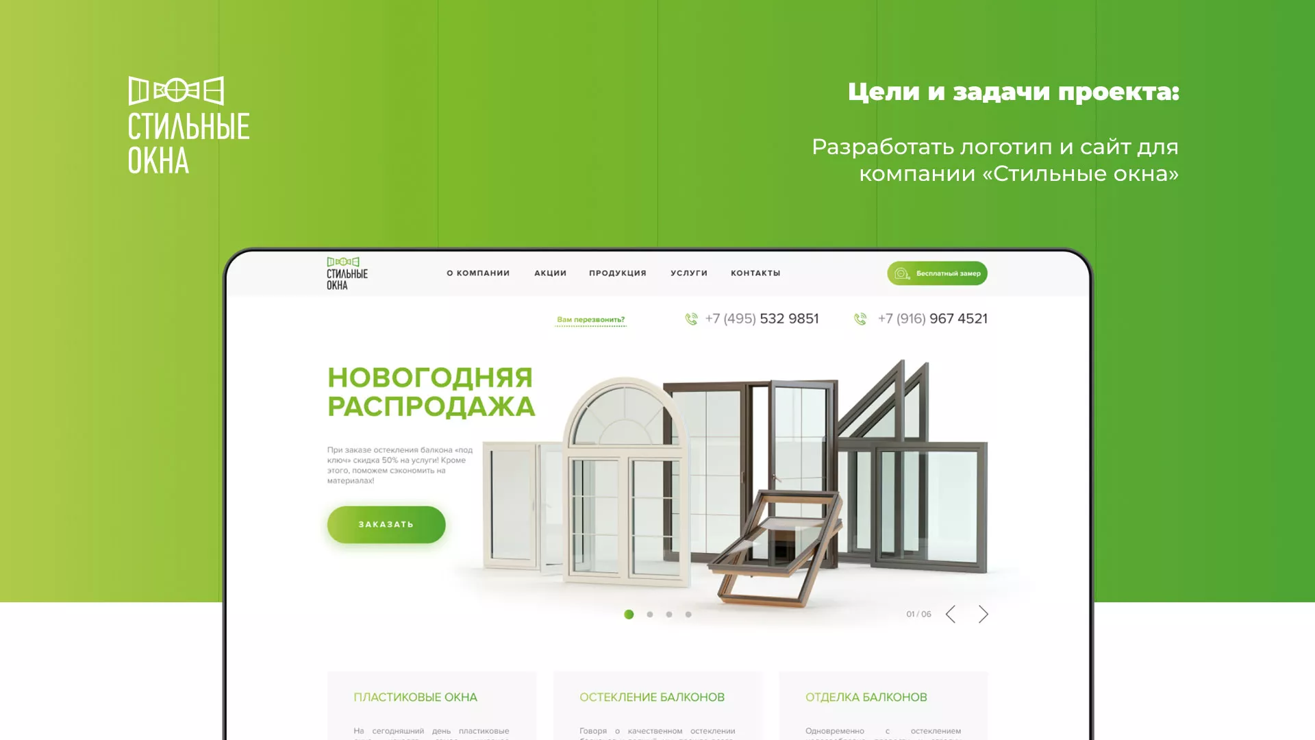 Разработка сайта по продаже пластиковых окон «Стильные окна» в Духовщине