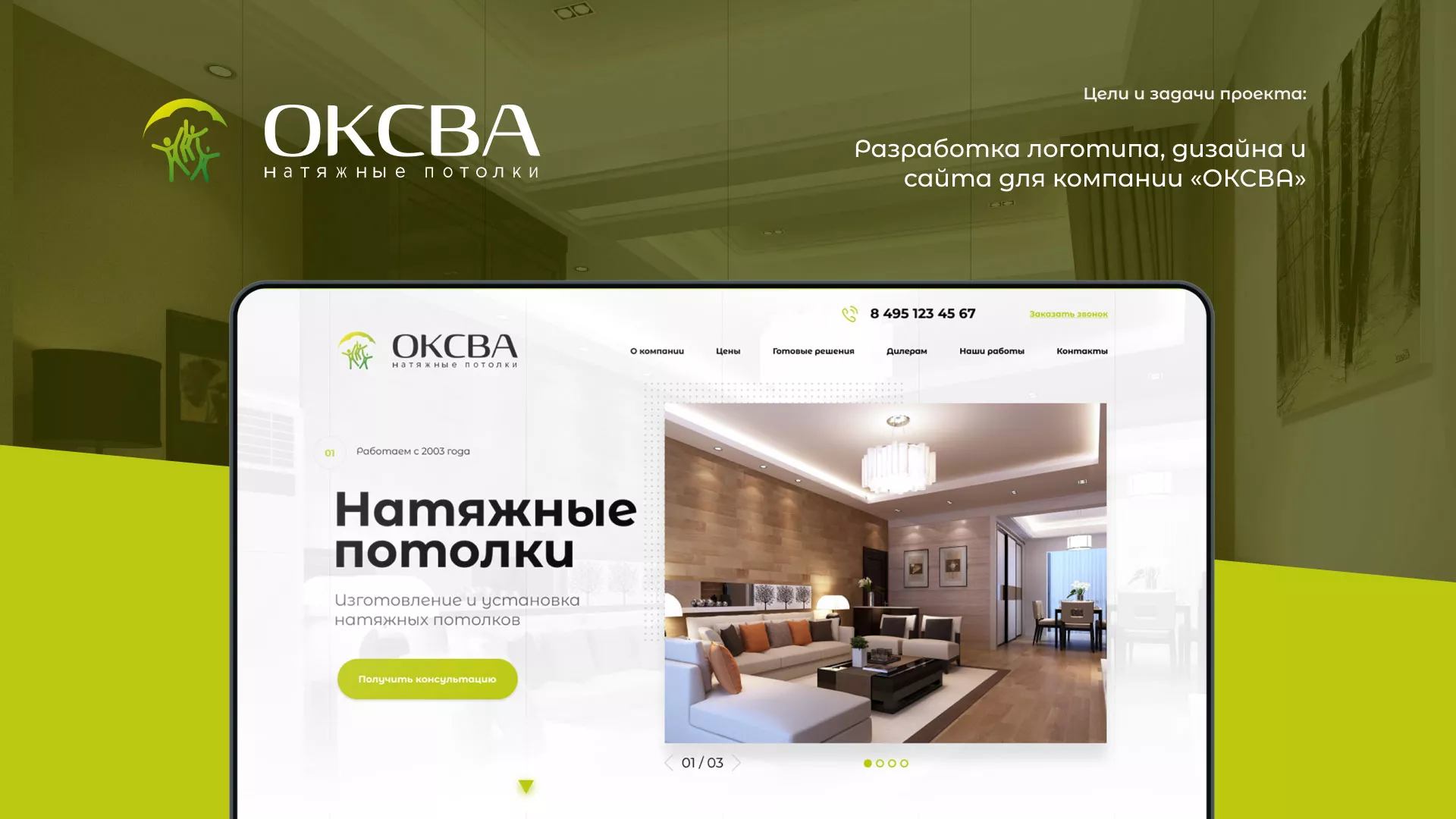 Создание сайта по продаже натяжных потолков для компании «ОКСВА» в Духовщине
