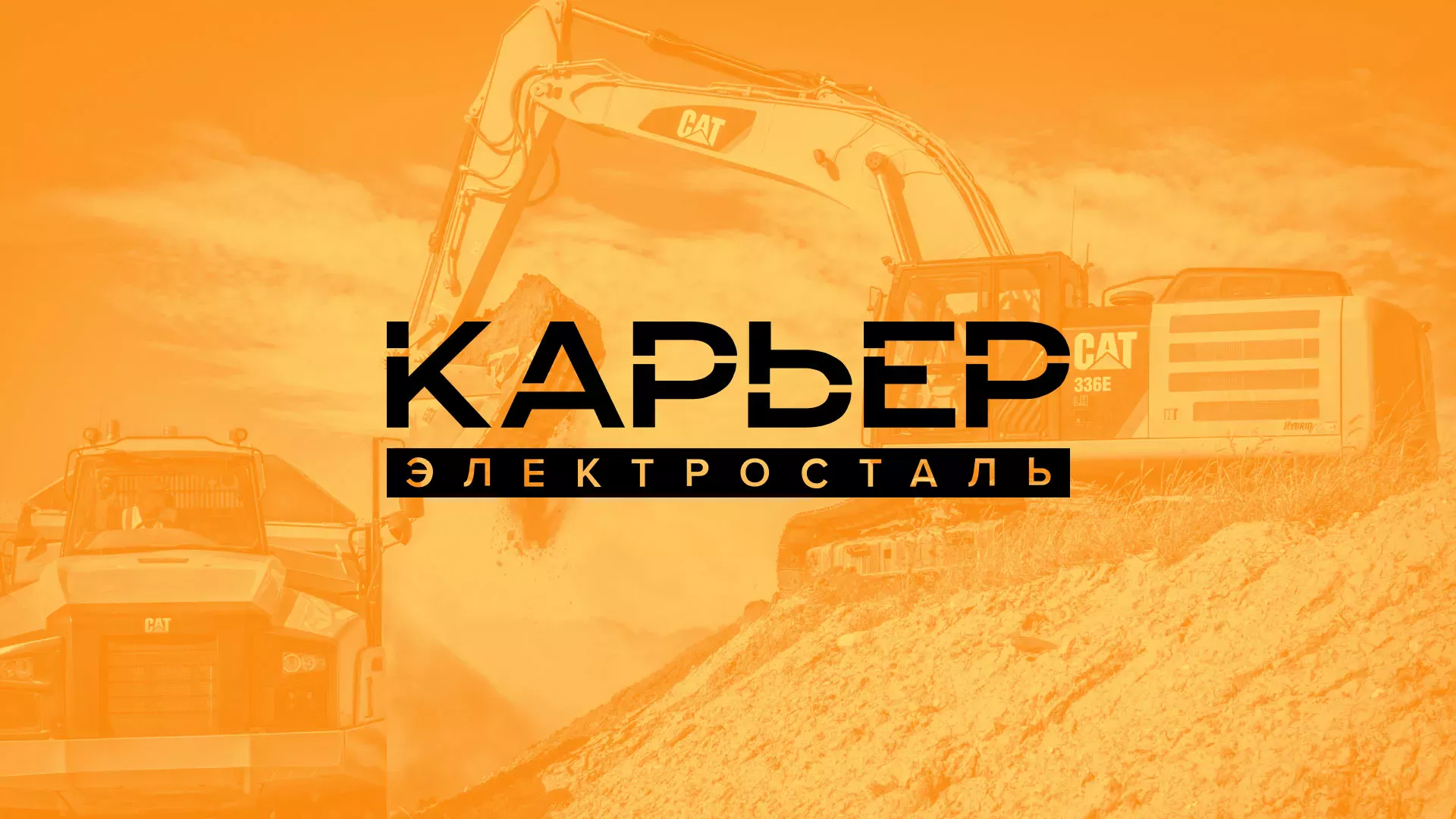 Разработка сайта по продаже нерудных материалов «Карьер» в Духовщине