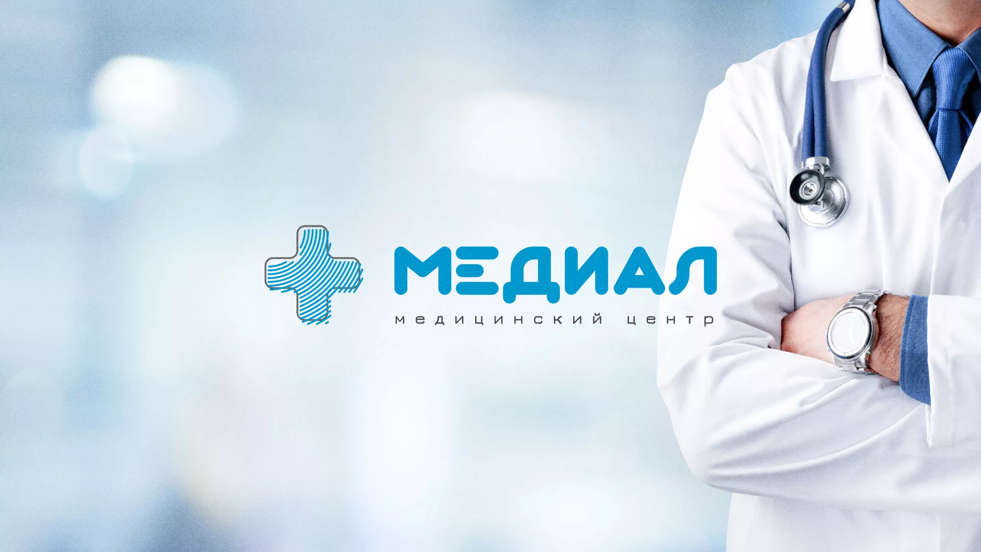 Создание сайта в Духовщине для медицинского центра «Медиал» Создание сайта для медицинского центра «Медиал» в Духовщине