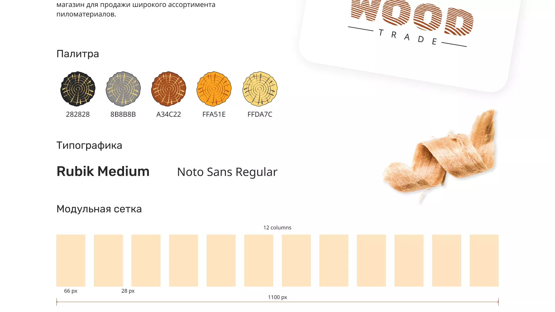 Разработка интернет-магазина компании «Wood Trade» в Духовщине