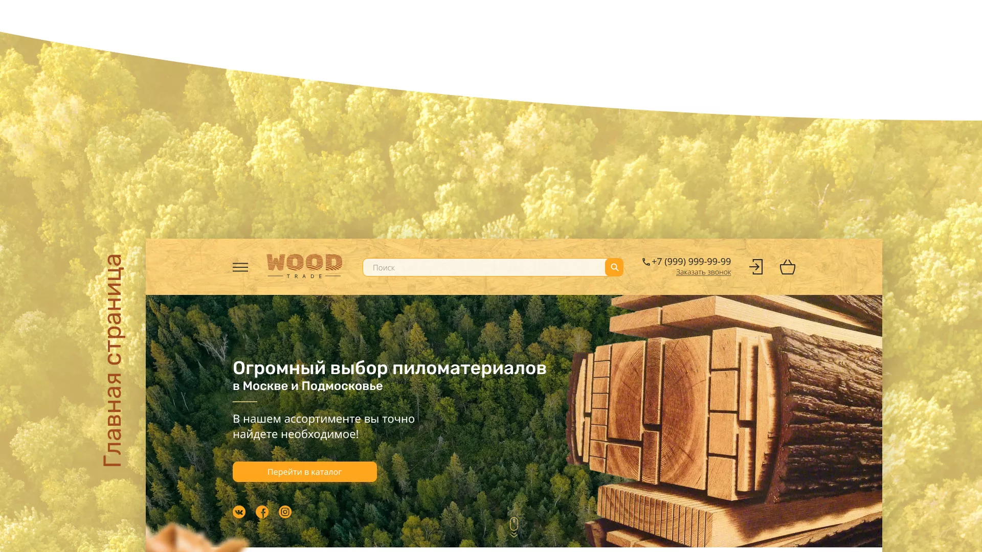 Разработка интернет-магазина компании «Wood Trade» в Духовщине