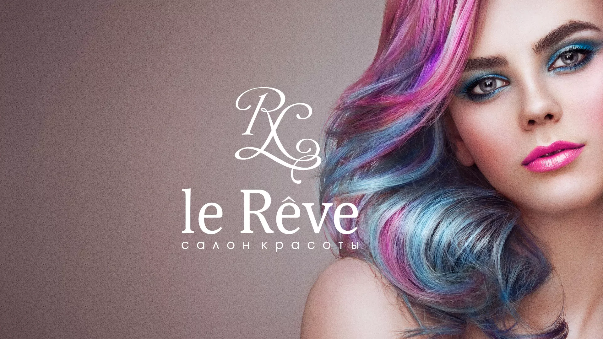 Создание сайта в Духовщине для салона красоты «Le Reve» Создание сайта для салона красоты «Le Reve» в Духовщине