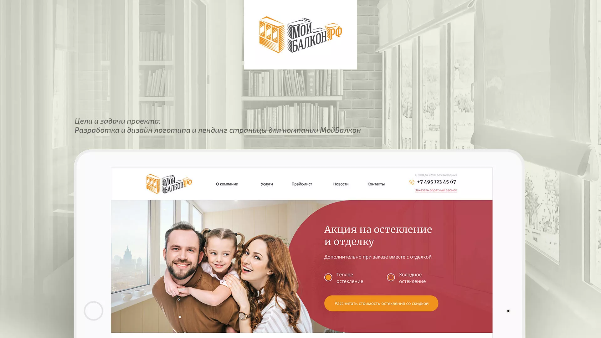 Разработка сайта для компании «Мой балкон» в Духовщине
