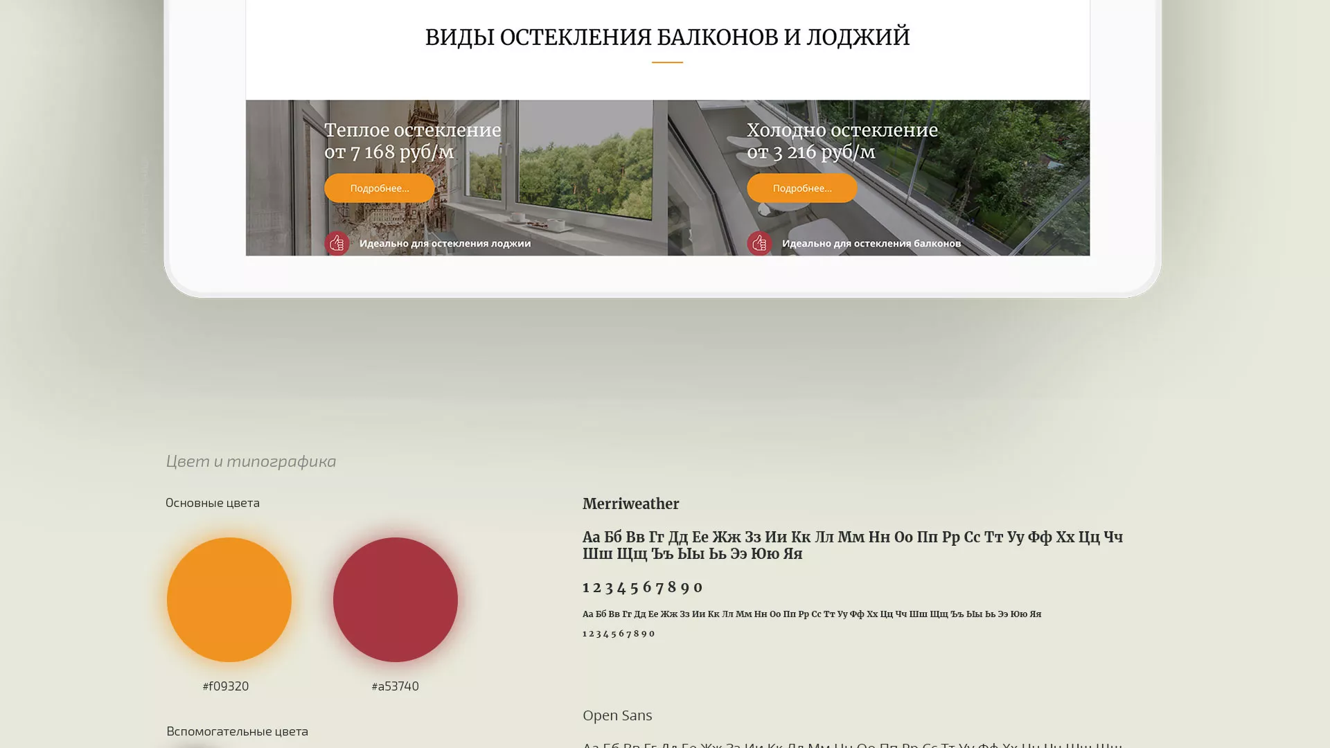 Разработка сайта для компании «Мой балкон» в Духовщине