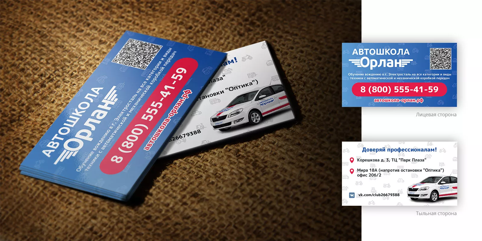 Разработка промо-визиток для автошколы «Орлан» в Духовщине