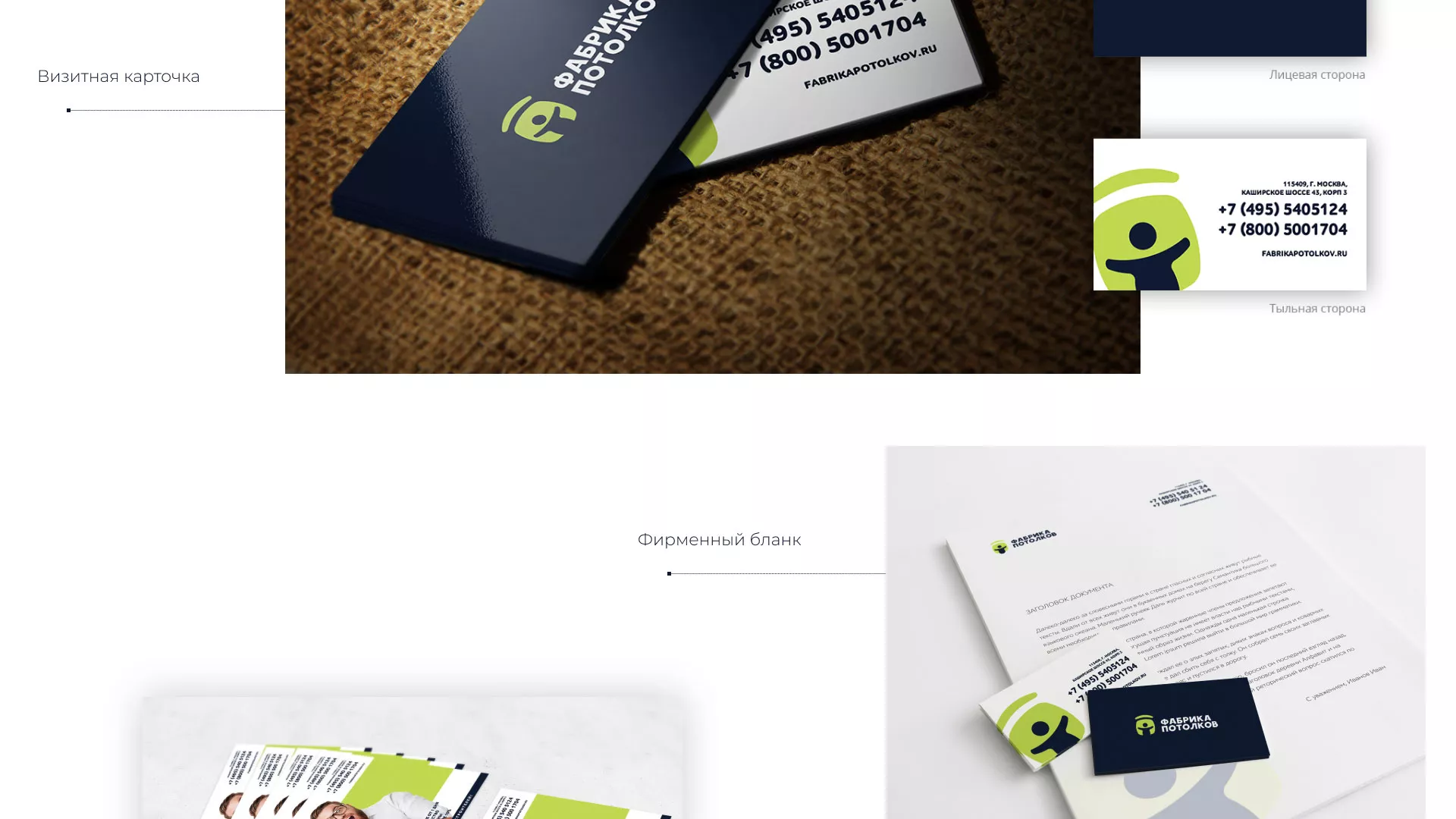 Разработка фирменного стиля для фабрики натяжных потолков в Духовщине