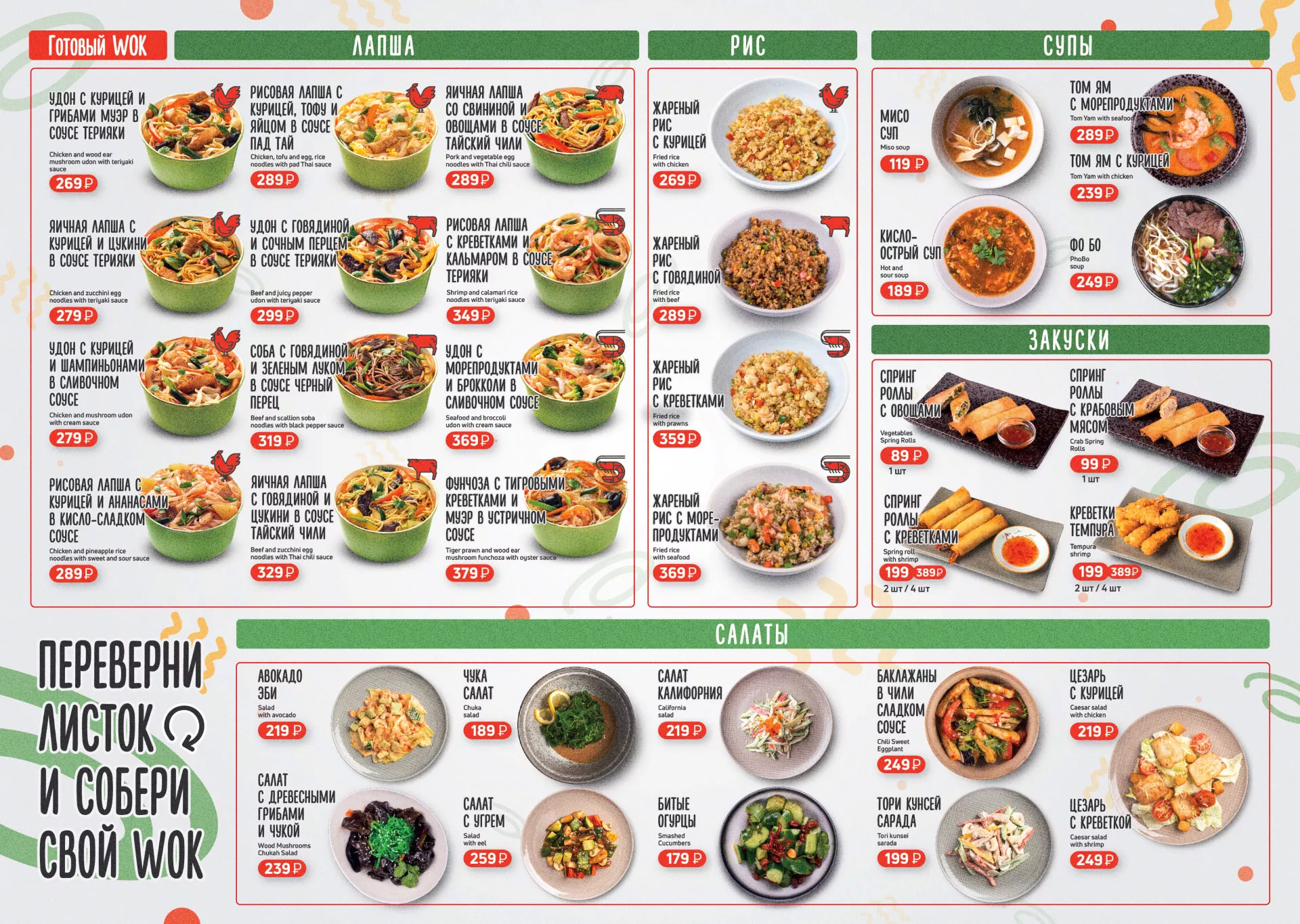 Оформление меню суши-бара «Roll Wok Club» в Духовщине