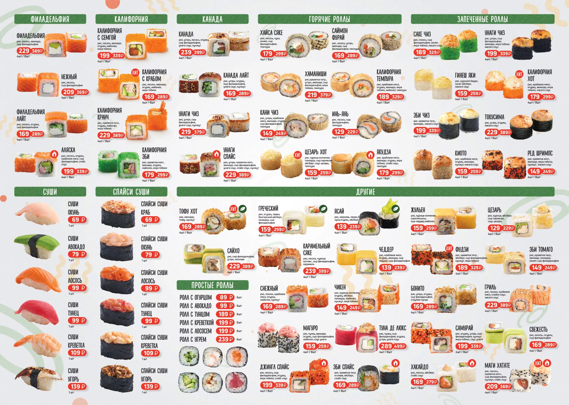 Оформление меню суши-бара «Roll Wok Club» в Духовщине