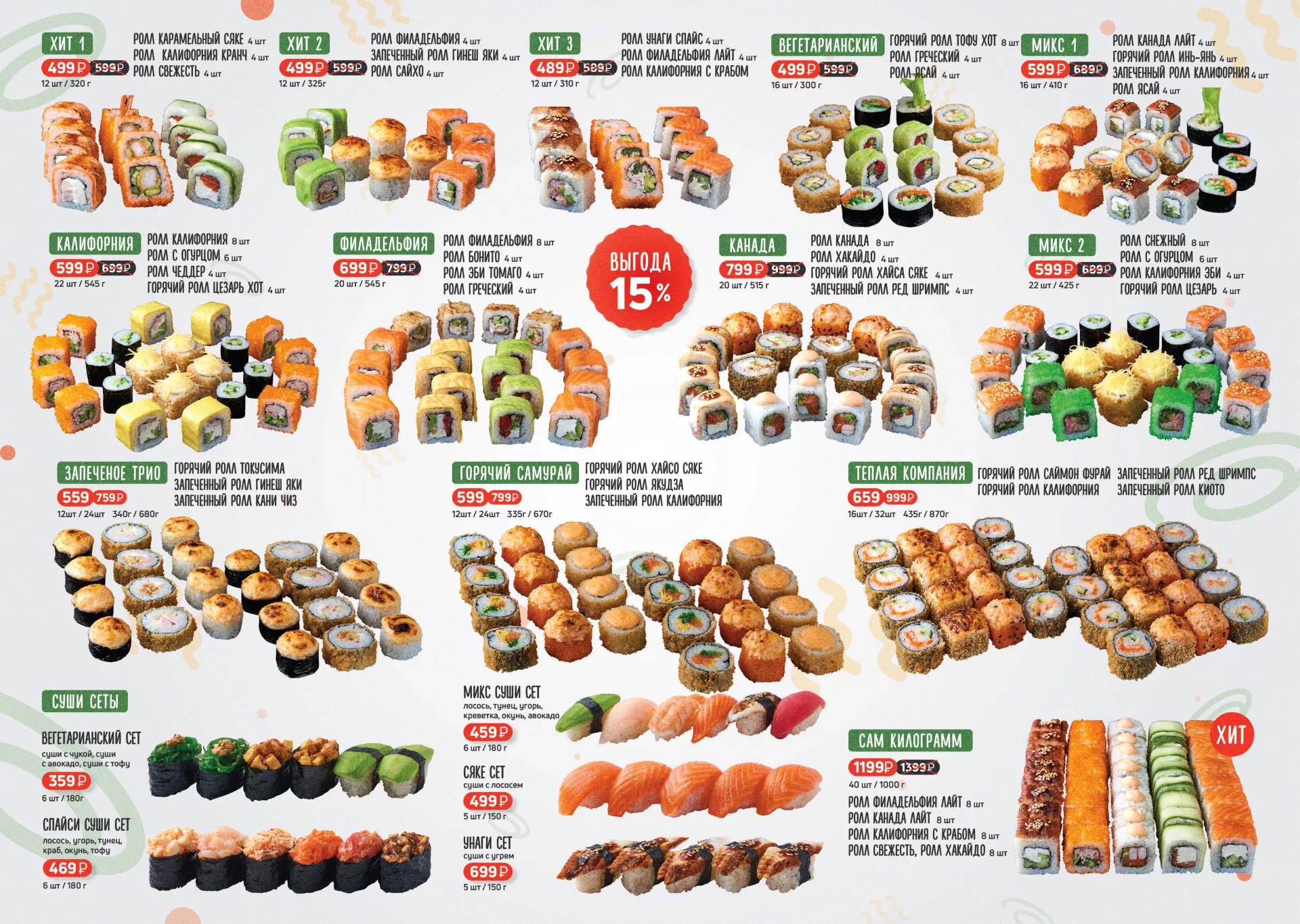 Оформление меню суши-бара «Roll Wok Club» в Духовщине