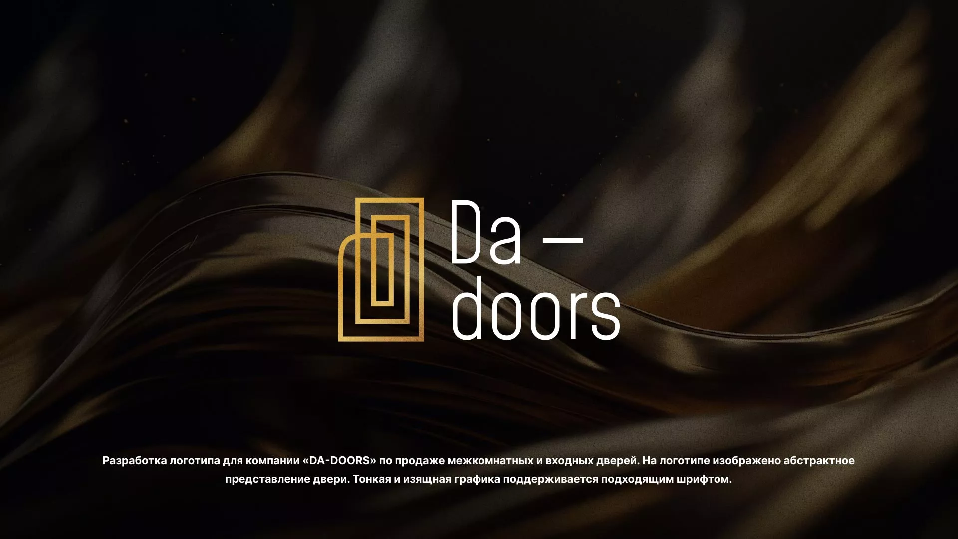 Разработка логотипа для компании «DA-DOORS» в Духовщине